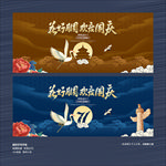 中秋国庆