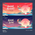 中秋节