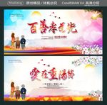 百善孝为先 爱在重阳节