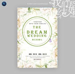 婚礼迎宾海报