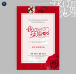 红色迎宾海报
