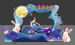 中秋拱门