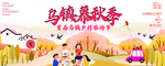 秋游季