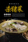 杀猪菜海报