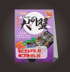 大闸蟹价格牌