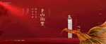 新中式地产 中式红色开盘