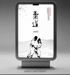 柔道海报