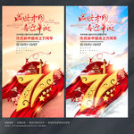 华诞71周年 建国71周年