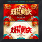 中秋国庆