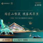 绿金地产新中式开放活动主画面