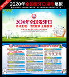 2020年全国爱牙日