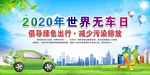 世界无车日