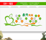 教师风采