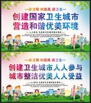 创建国家卫生城市