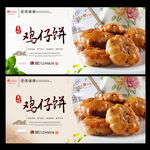 鸡仔饼