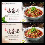 鸡杂面