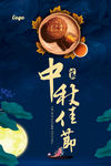 中秋节