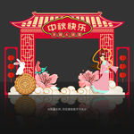 中秋节拍照框