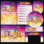 中秋国庆大惠战