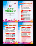 2020全国爱牙日宣传展板
