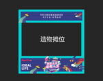 网红集市 地摊