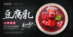 豆腐乳海报