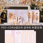 香槟粉色婚礼