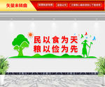 民以食为天 粮以俭为先