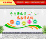 学为师之骨 德为师之魂