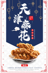 麻花