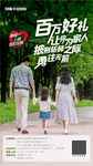 家庭保险宣传海报