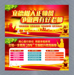 争做四有好老师宣传墙素材