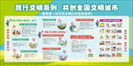 文明条例   一图看懂