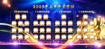 2020荣耀榜