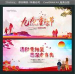 九九重阳节 登高敬老 清秋重阳