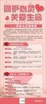 爱国卫生月心理健康