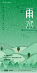 雨水节气房地产微信