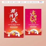 中秋国庆