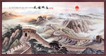万里长城