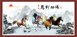 八骏图