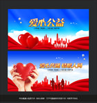公益