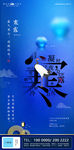 寒露节气蓝金地产海报