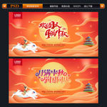 中秋国庆 中秋国庆展板