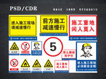 中交临建现场工地警示牌