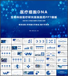 生物基因链化学制药细胞医疗医学