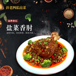 菜品灯片 盐菜香肘