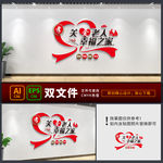 敬老院文化墙
