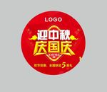 中秋地贴
