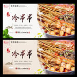 冷串串
