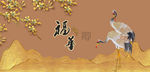鹤